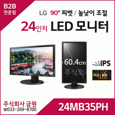 LG 24인치 피벗기능 LED 모니터 24MB35PH