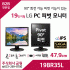 LG 19인치 LED모니터 19BR35L