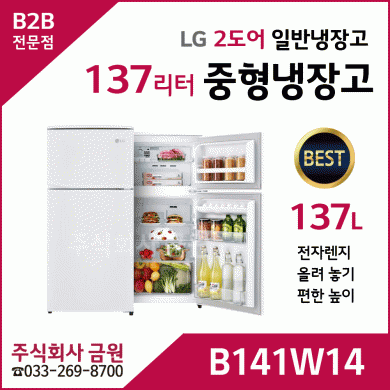 LG전자 137리터 중형냉장고 B141W14