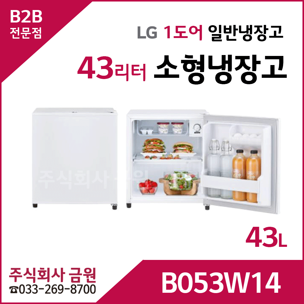 LG전자 43리터 소형냉장고 B053W14