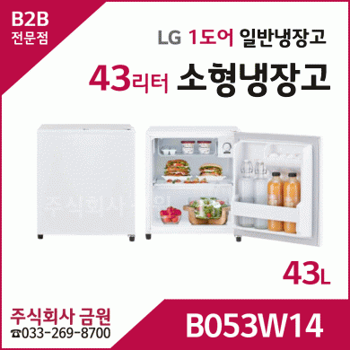 LG전자 43리터 소형냉장고 B053W14