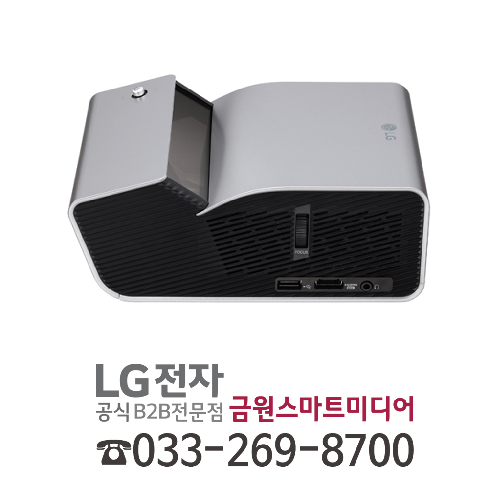 LG 미니빔 TV PH450U