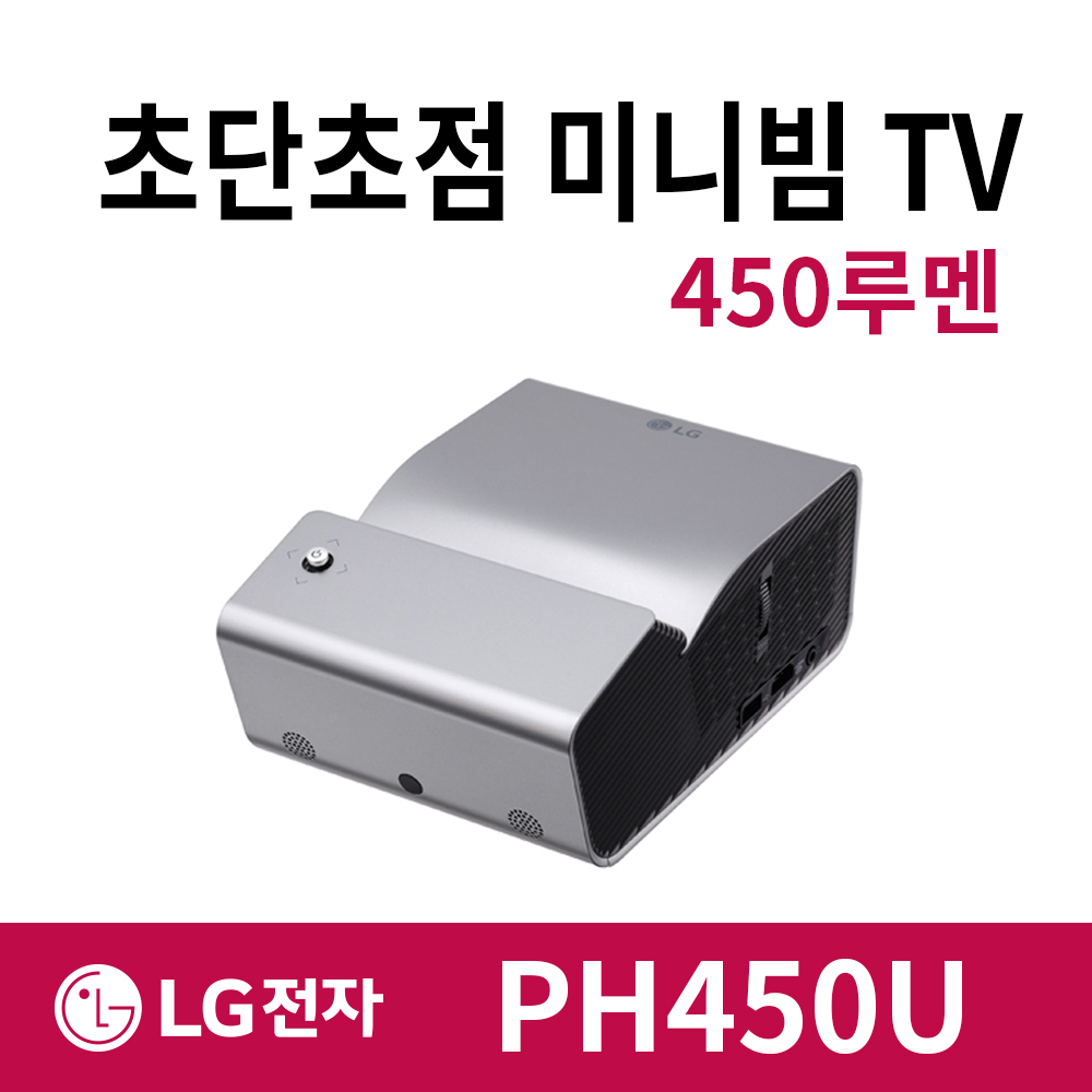 LG 미니빔 TV PH450U