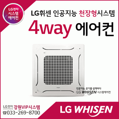 LG 휘센 천장형 카세트 4WAY 에어컨
