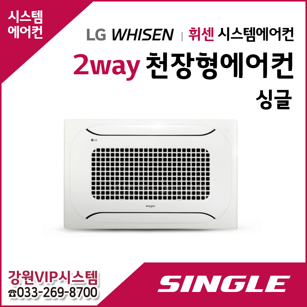 LG 휘센 천장형 카세트 2WAY 에어컨