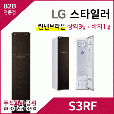 LG TROMM 스타일러 S3RF