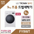 LG 트롬 건조겸용 드럼세탁기 FY9WT