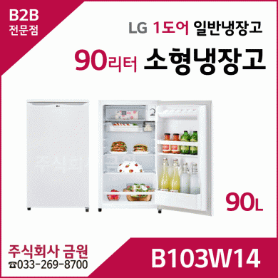 LG 소형냉장고 90리터 B103W14