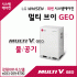 LG 휘센 중대형빌딩시스템 멀티V 실외기 GEO 지열