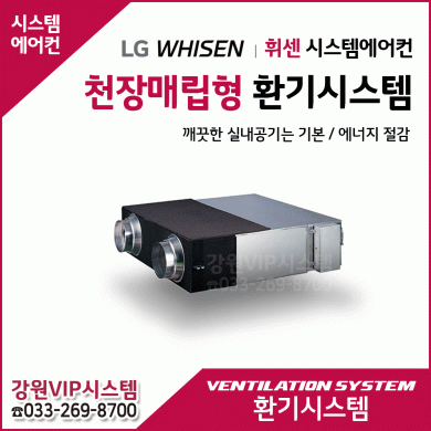 LG 휘센 환기시스템 천장 매립형 환기 ERV