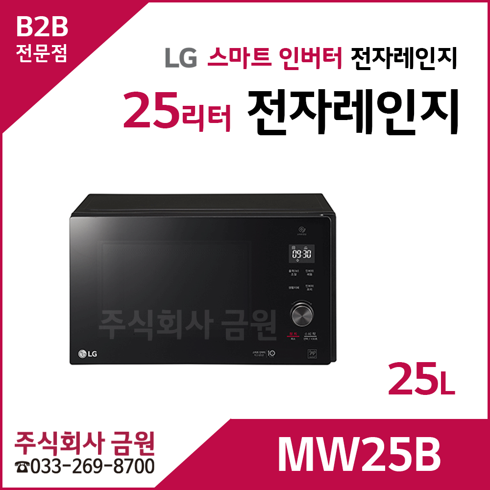 LG 전자레인지 MW25B - 25리터