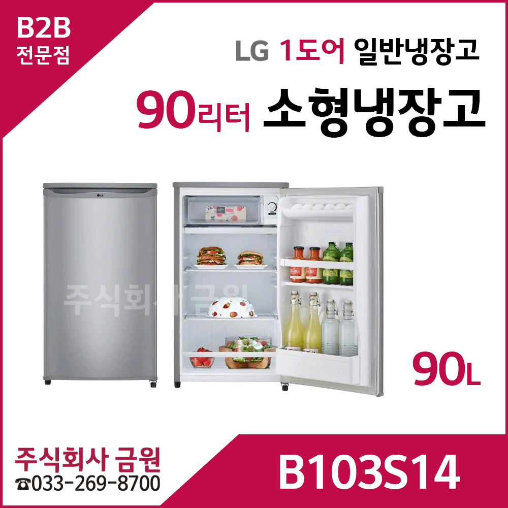 LG 90리터 소형냉장고 B103S14