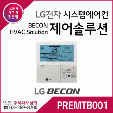 LG휘센에어컨 제어솔루션 유선리모컨 PREMTB001