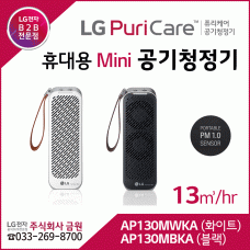 LG 퓨리케어 미니 휴대용 공기청정기 AP139MWKA, AP139MBKA