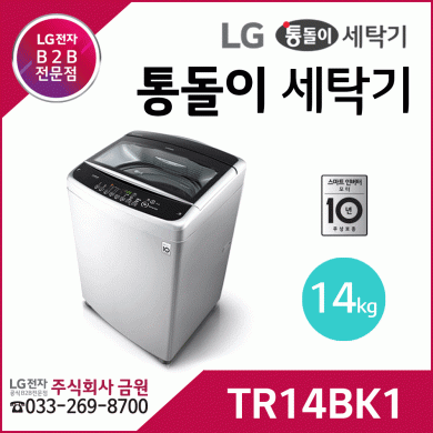 LG전자 14kg 통돌이세탁기 TR14BK1