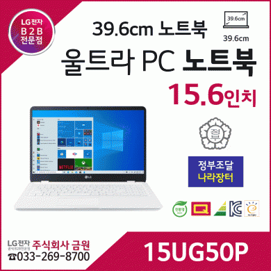 LG 울트라PC 노트북 15.6인치 15UG50P - 정부조달