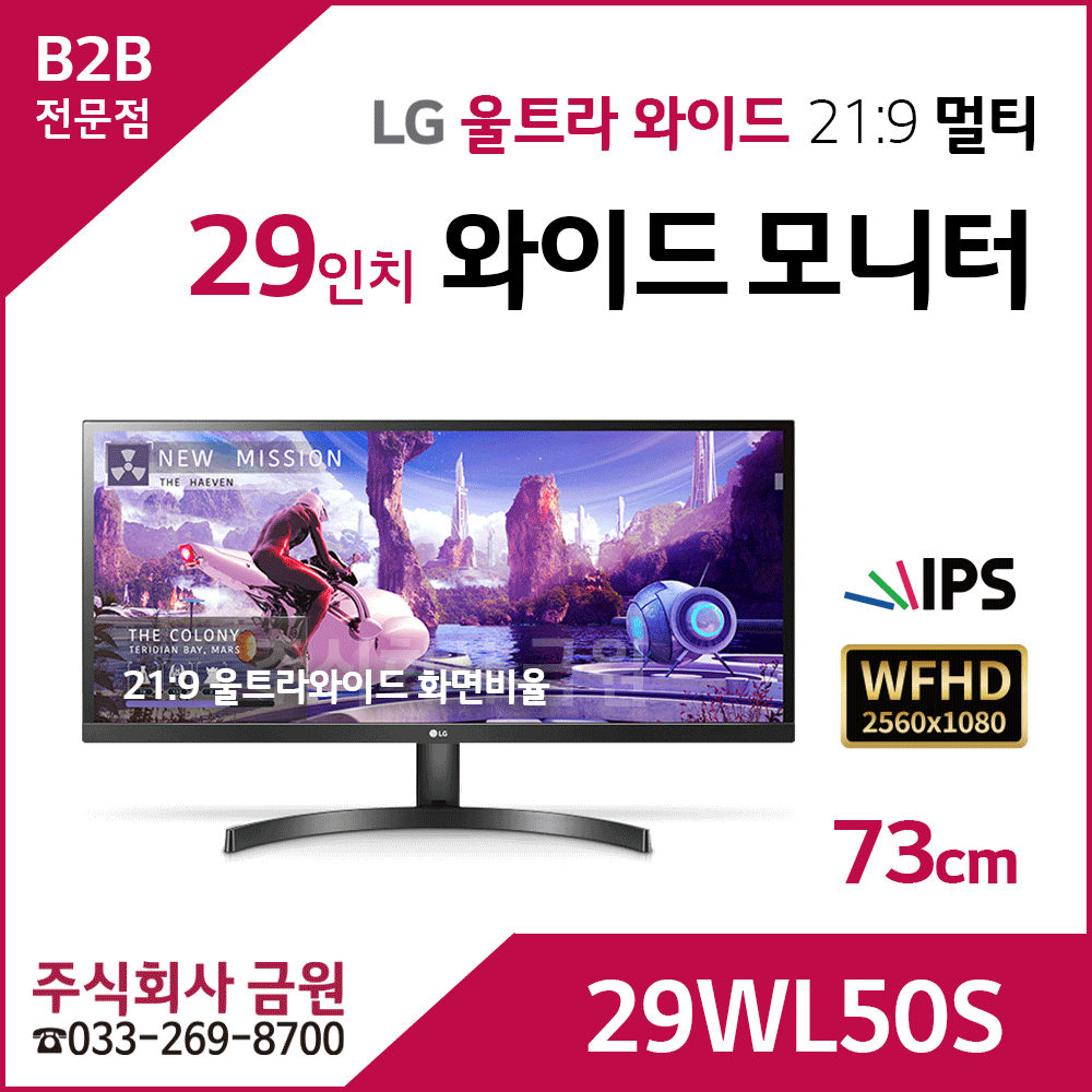 LG 울트라와이드 29인치 모니터 29WL50S
