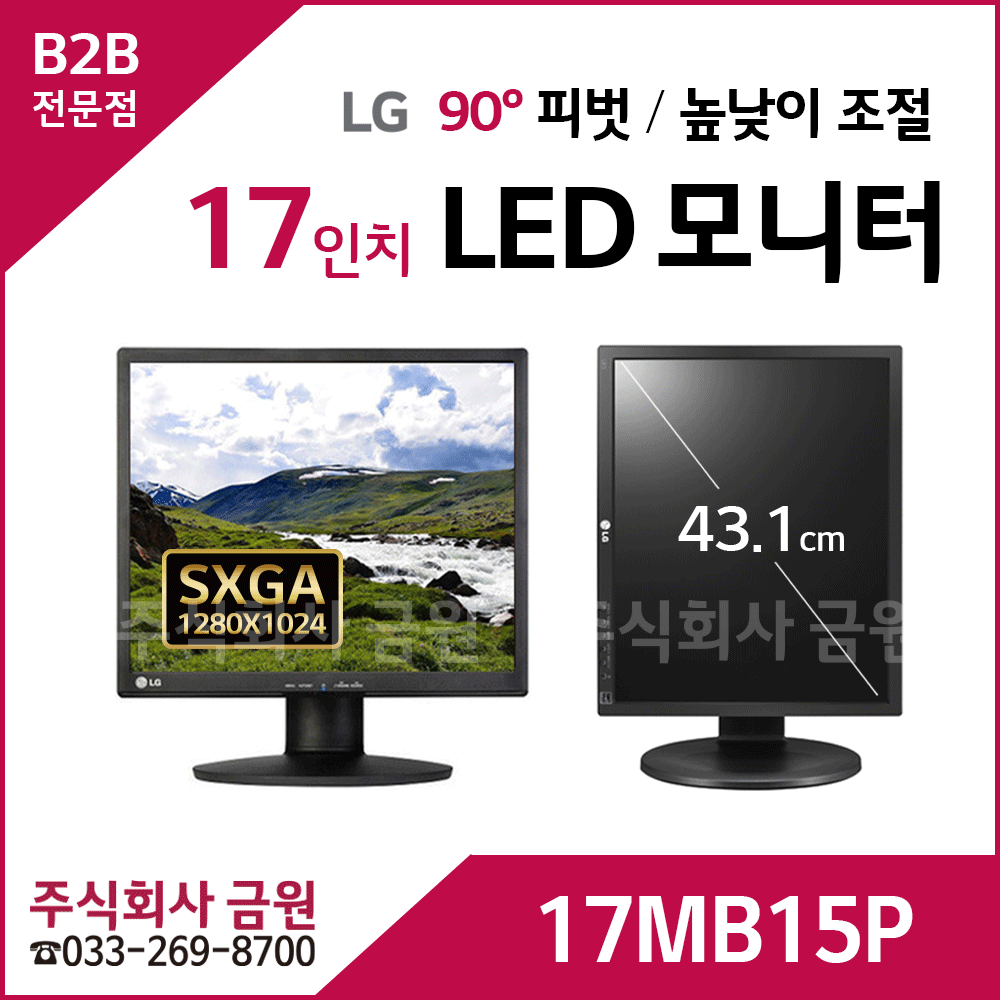 LG 17인치 LED모니터 17MB15P - 피벗기능