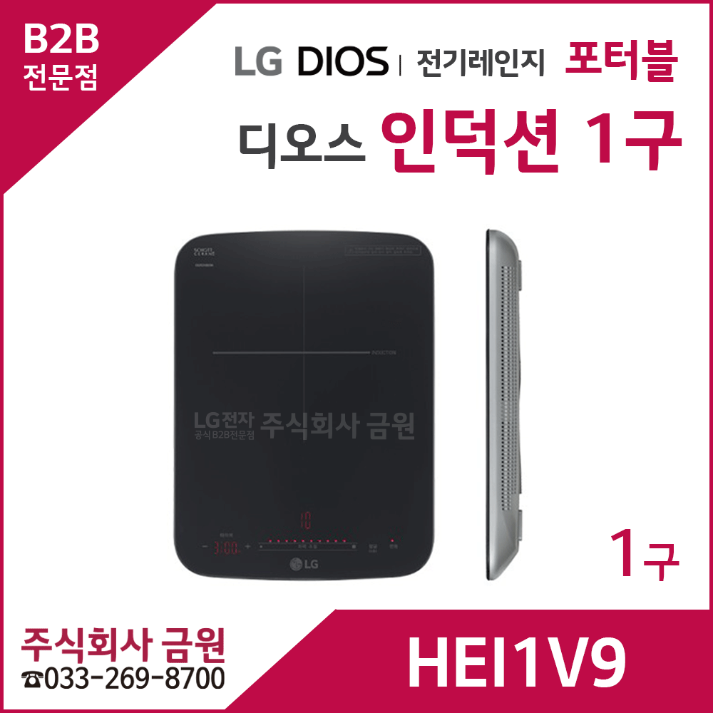 LG 포터블 인덕션 전기레인지 1구 HEI1V9