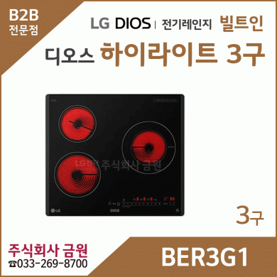 LG 디오스 하이라이트 3구 BER3G1