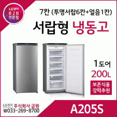 LG전자 200리터 냉동고 A205S