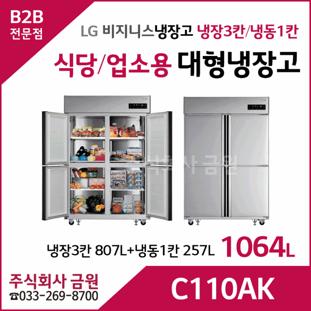 LG 식당용 업소용 대형냉장고 C110AK