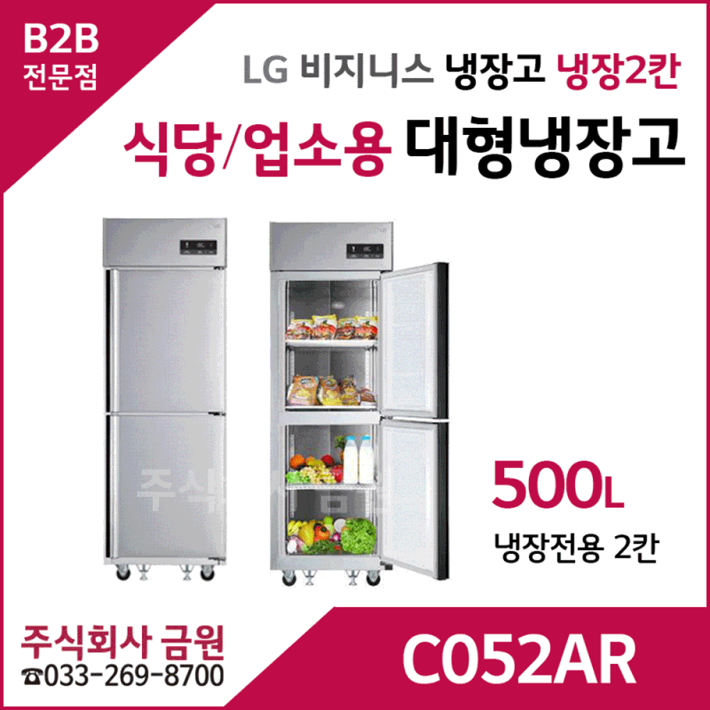 LG 식당용 업소용 대형냉장고 C052AR - 냉장2칸