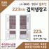 LG 빌트인 김치냉장고 RSK221JVPL, RSK221JVPR - 열림방향선택가능