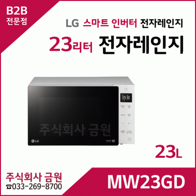 LG 전자레인지 MW23GD - 23리터