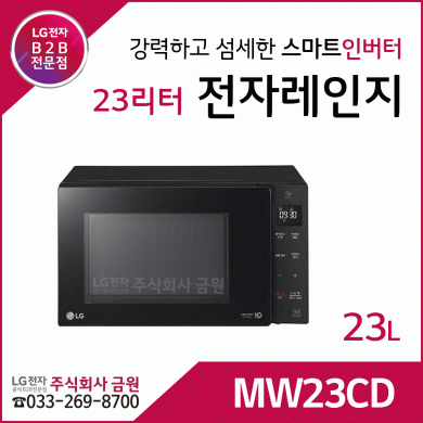 LG 전자레인지 MW23CD - 23리터
