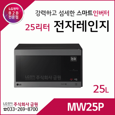 LG 전자레인지 MW25P - 25리터