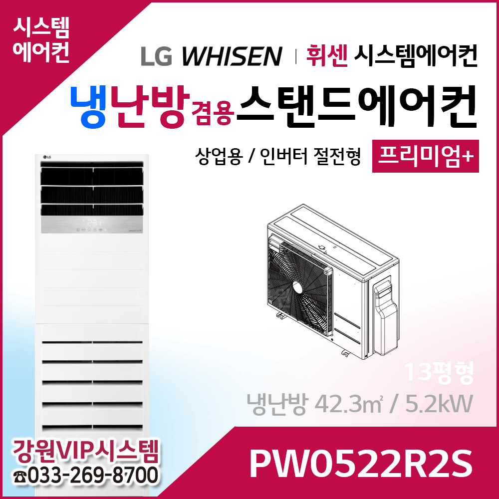 LG 휘센 냉난방겸용 상업용 스탠드 에어컨 PW0522R2S