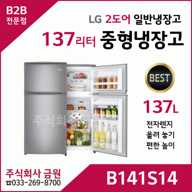 LG전자 137리터 중형냉장고 B141S14