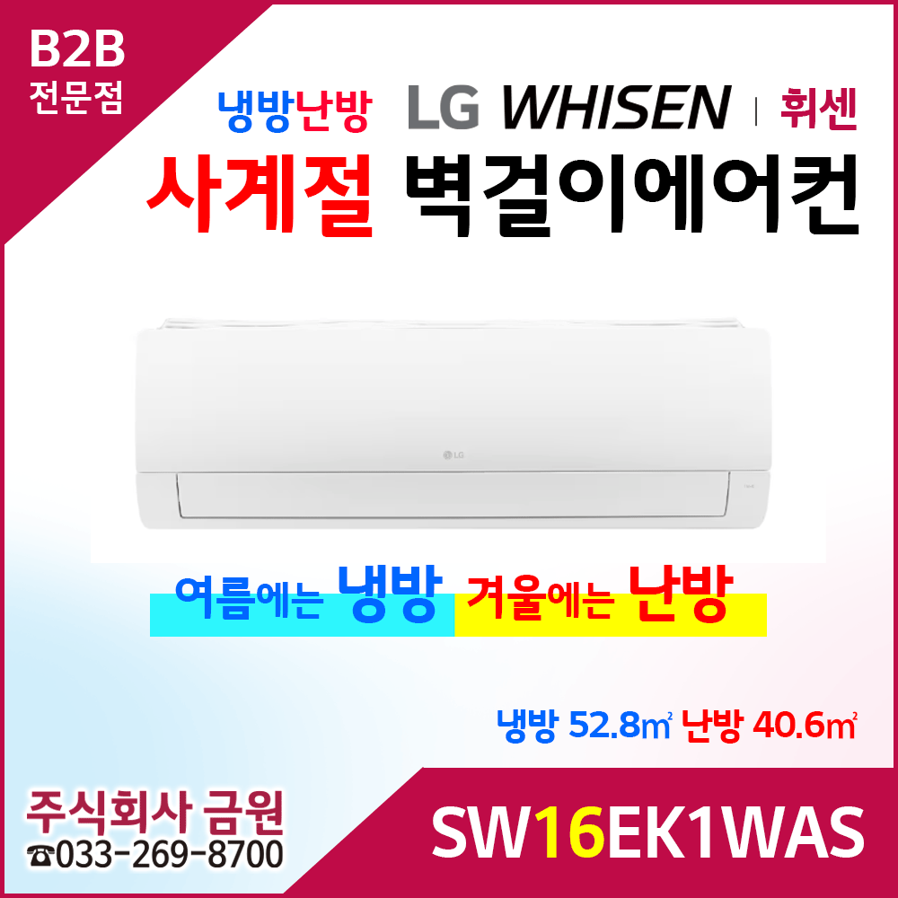LG휘센 16평형 냉난방 벽걸이에어컨 SW16EK1WAS