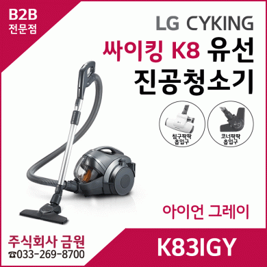 LG전자 싸이킹 K83IGY - 아이언그레이