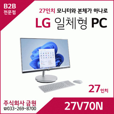 LG 일체형 PC 컴퓨터 27V70N