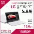 LG 울트라PC 노트북 15.6인치 15U50P