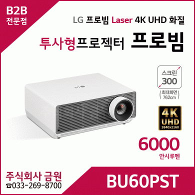 LG Laser 4K 프로빔 BU60PST 투사형 빔프로젝트