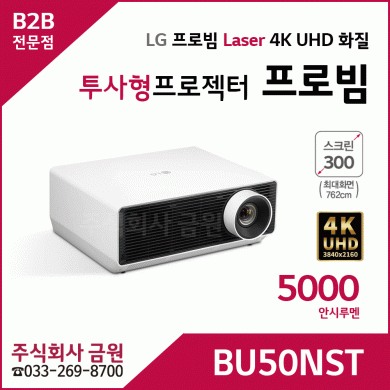 LG Laser 4K 프로빔 BU50NST 투사형 빔프로젝트