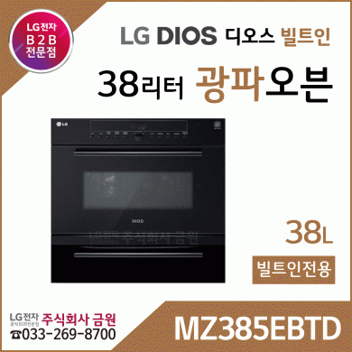 LG 디오스 광파오븐 MZ385EBTD - 빌트인 38리터