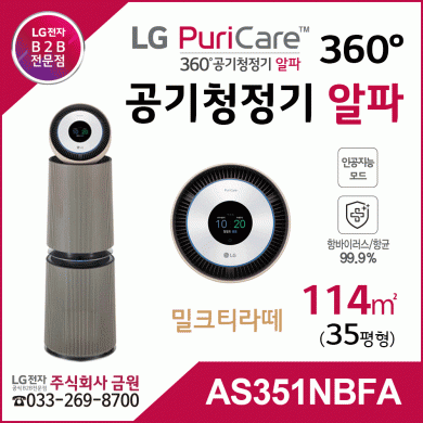 LG 퓨리케어 360˚ 공기청정기 알파 AS351NBFA
