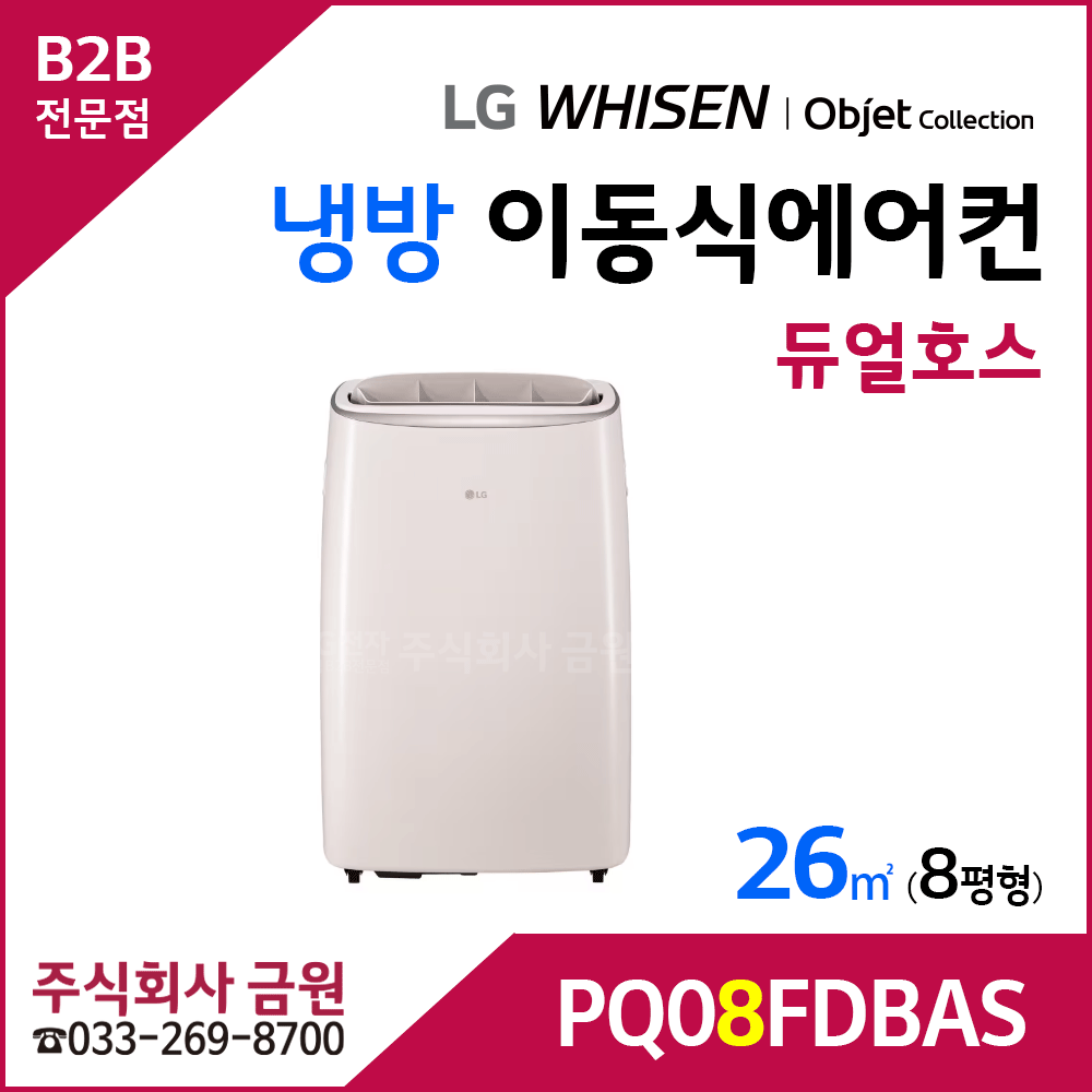 LG휘센 이동식에어컨 PQ08FDBAS