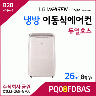 LG휘센 이동식에어컨 PQ08FDBAS