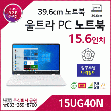 LG 울트라PC 노트북 15.6인치 15UG40N - 정부조달