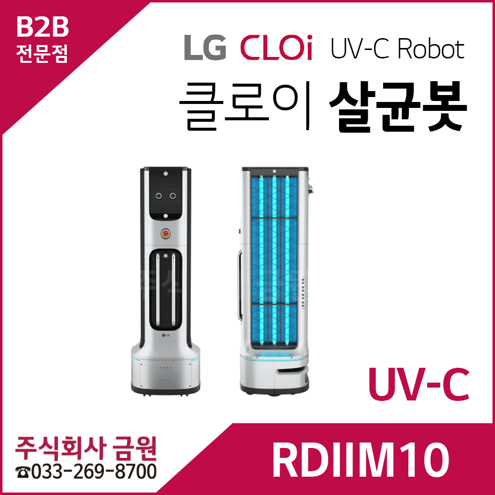 LG 클로이 CLOi 로봇솔루션 살균봇