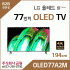 LG 77인치 올레드 OLED TV OLED77A2M