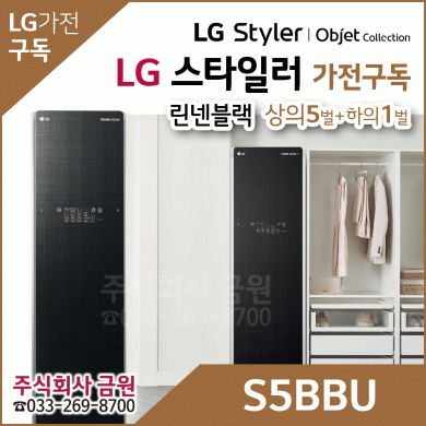 LG 스타일러 가전구독 S5BBU