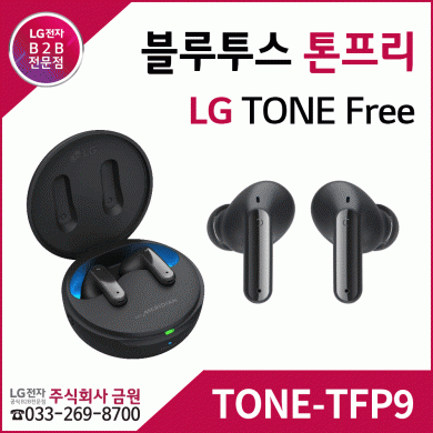 LG Tone Free 블루투스 이어폰 TFP9