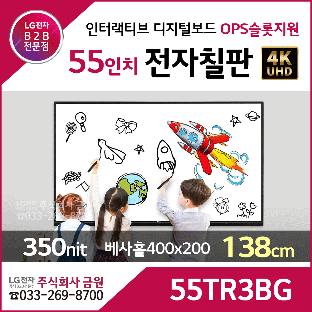 LG전자 55인치 UHD고해상도 OPS슬롯지원 전자칠판 55TR3BG