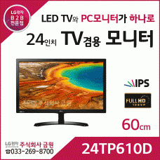 LG FHD 24인치 TV겸용 모니터 24TP610D